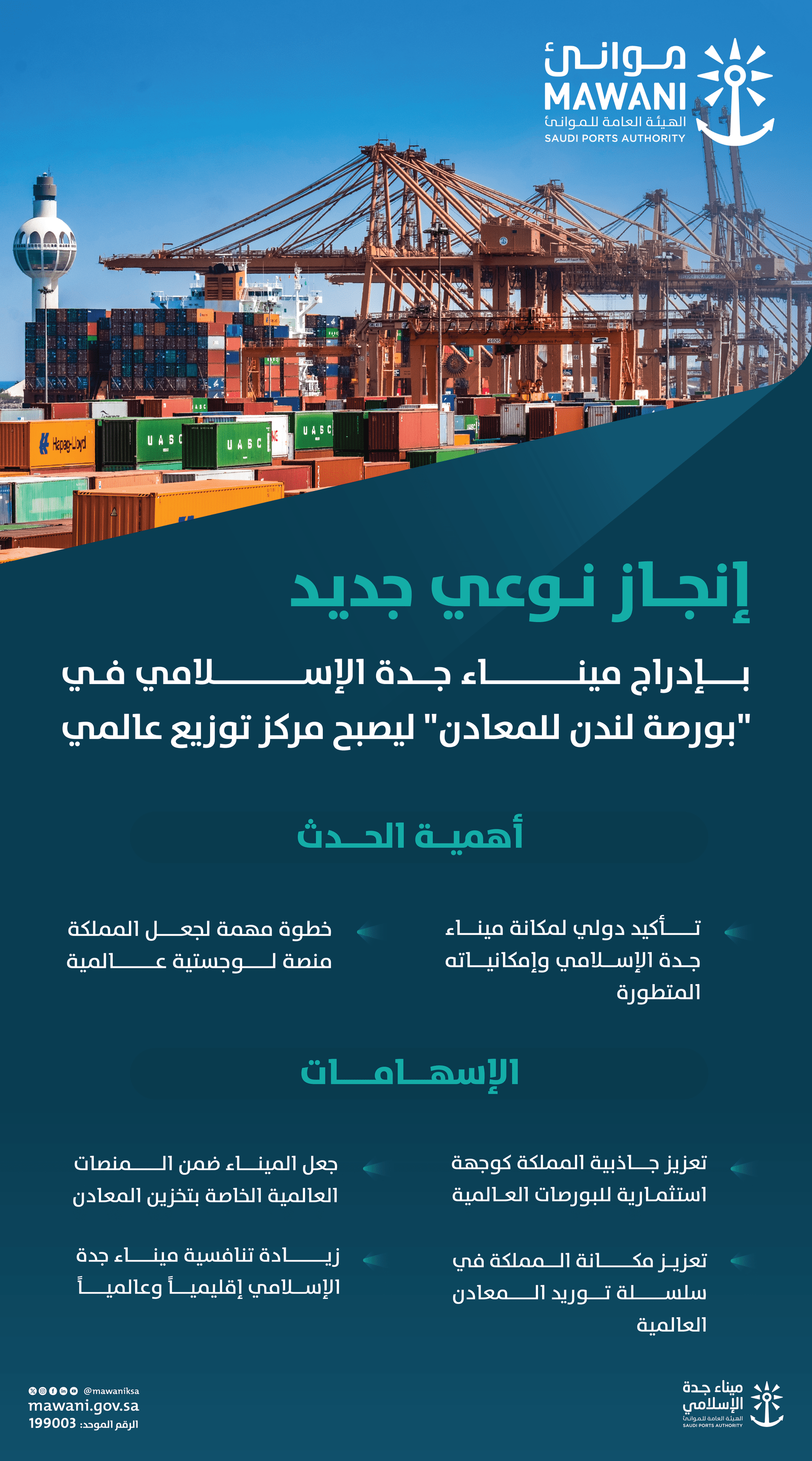 ميناء جدة الإسلامي