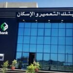 بنك التعمير والإسكان