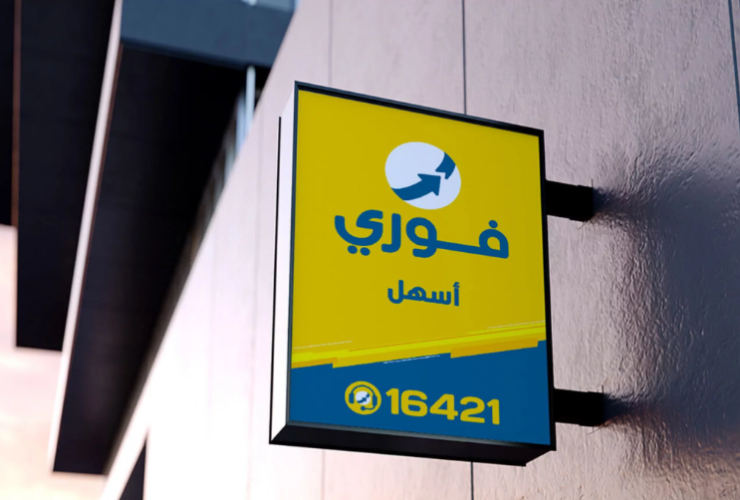 فوري