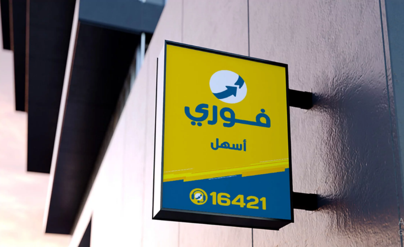فوري