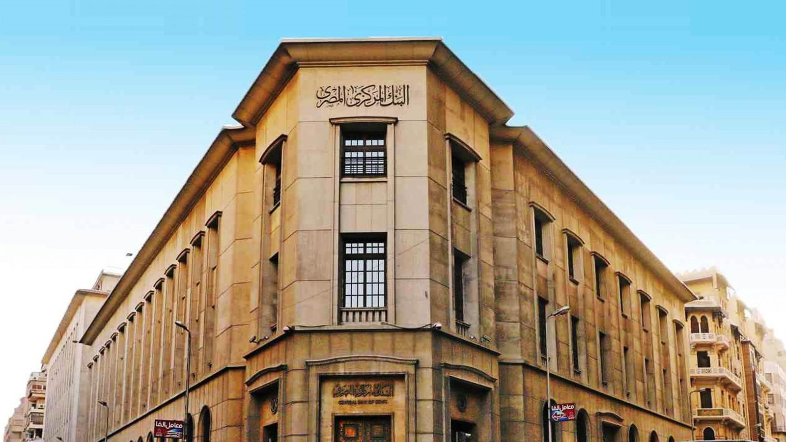 المركزي المصري 