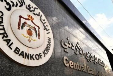 المركزي الأردني