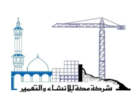 مكة للإنشاء