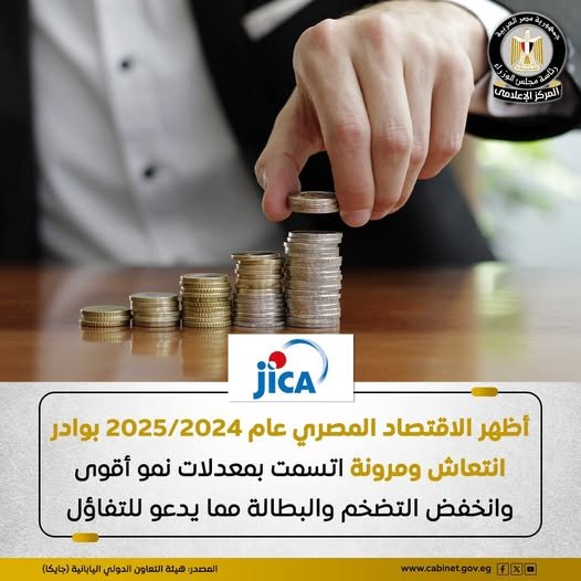 الاقتصاد المصري