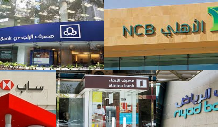 البنوك السعودية