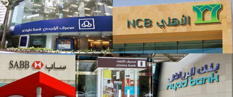 البنوك السعودية