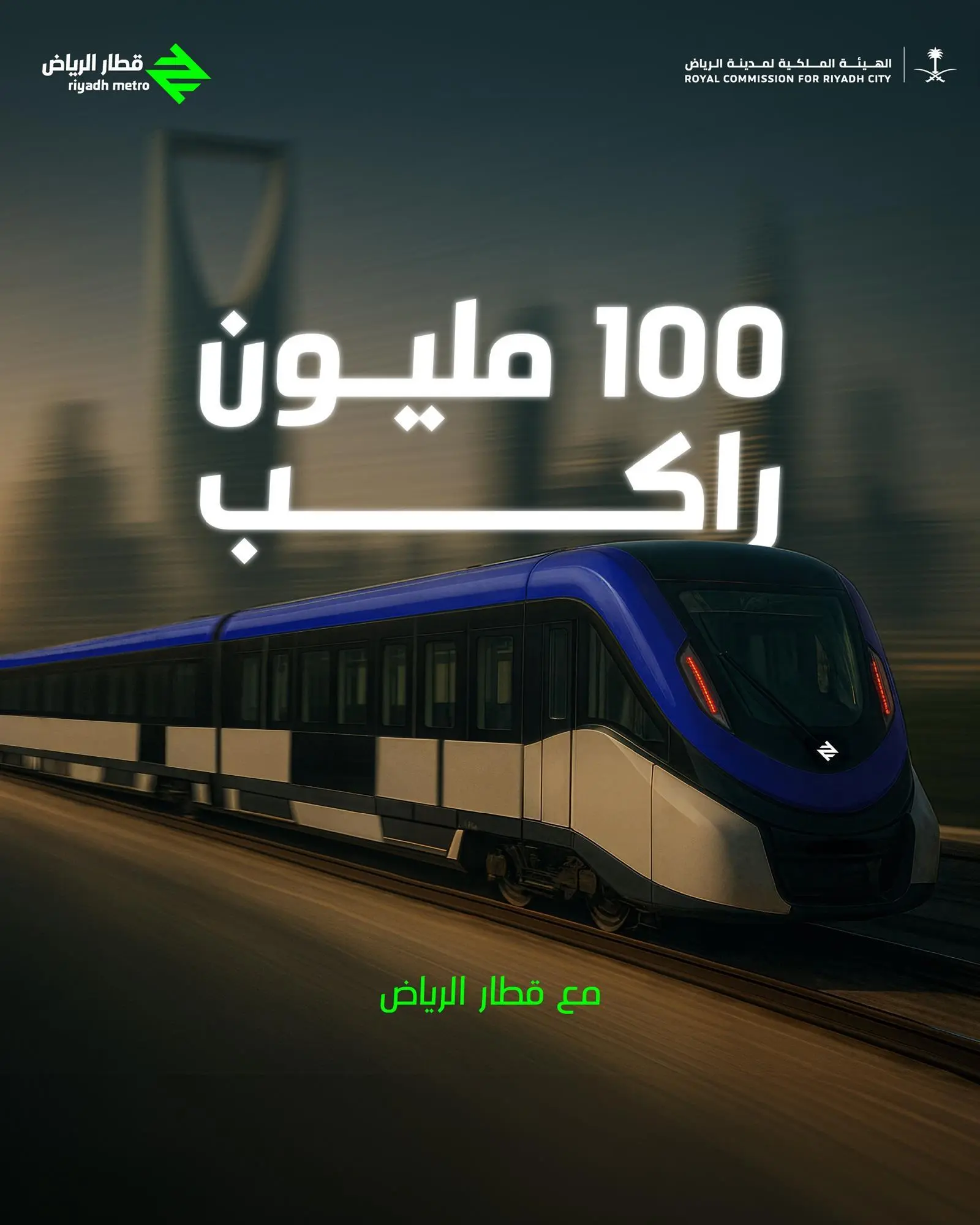 قطار الرياض