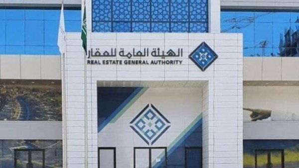 هيئة العقار