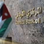 الاقتصاد الأردني