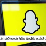 سناب شات