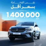 رينو أوسترال