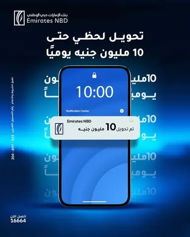 الموبايل البنكي