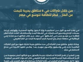 قطر للطاقة
